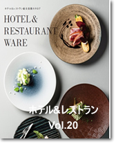 【KANESUZU CERAMICS】陶磁器 白磁 美濃焼(ホテル&レストラン総合食器カタログ)