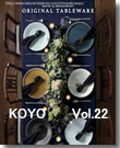 【KOYO・光洋】美濃焼 強化磁器、耐熱食器