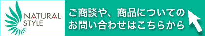 ご相談やカタログ請求 お問合せはこちらから