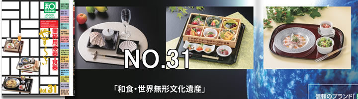 業務用漆器・食器　やすらぎ No.30