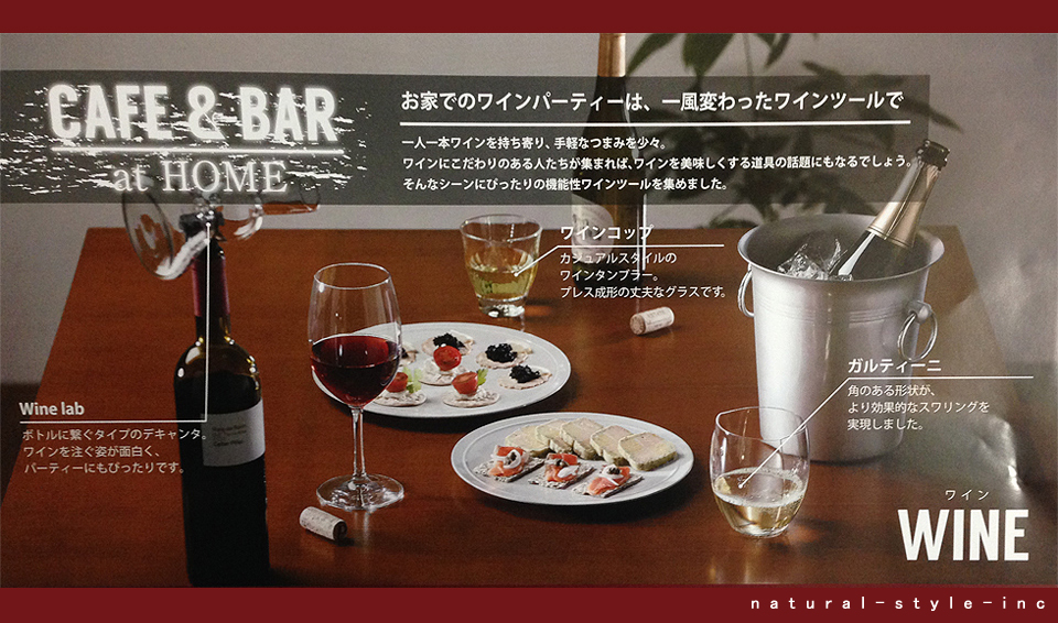 ＣＡＦＥ＆ＢＥＲ　ワインツールを集めました！